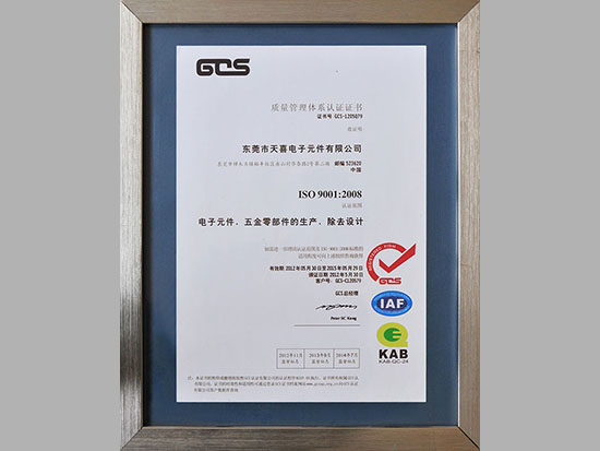 ISO9001：2008证书2